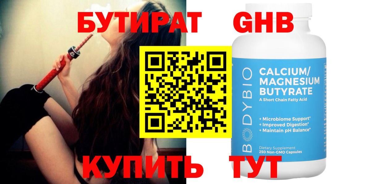 БУТИРАТ 99% Петрозаводск