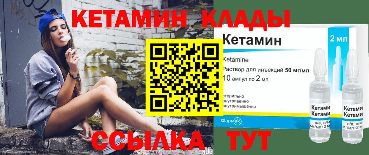 Петрозаводск  КЕТАМИН VHQ  Вход с VPN 